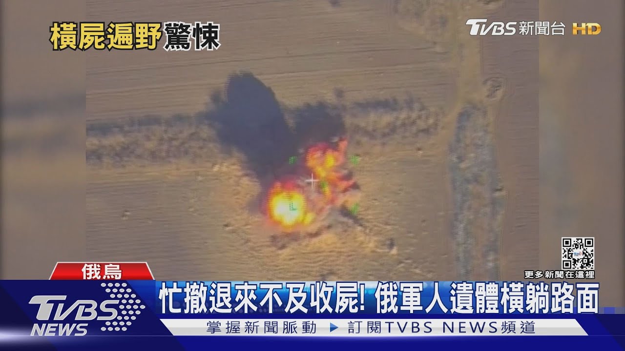 震撼！俄軍撤離後「屍袋一個接一個」　烏克蘭境內屍橫遍野