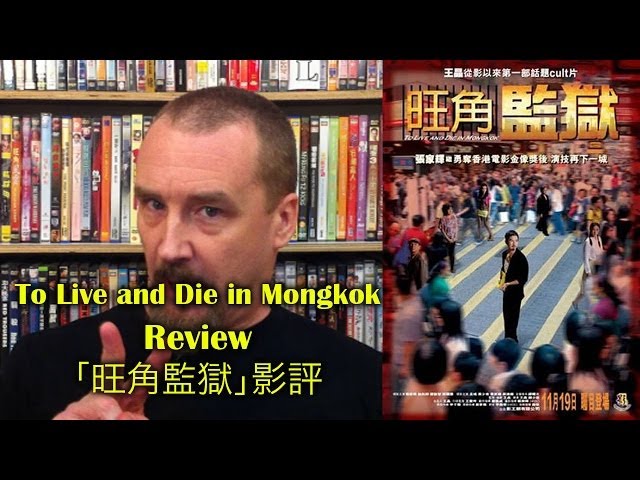 Video Pronunciation of Mongkok in English Video Pronunciation of Mongkok in English