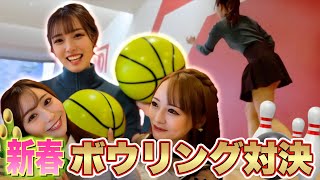 【おけおめ🎍】新春ボウリング対決！はちゃめちゃ波乱の予感！？