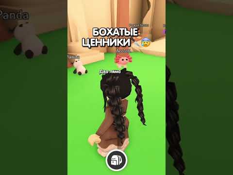 АДОПТ МИ ИГРА ДЛЯ БОГАЧЕЙ🙄 #adoptme #roblox #адоптми #роблокс