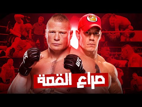 قصه عداوه جون سينا وبروك ليسنر   راى في العداوه ...