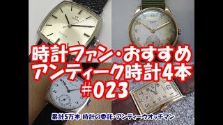 L-2432| ロンジン 希少 1910年代 約100年前 クッション シルバー L-2432| ロンジン 希少 1910年代 約100年前 クッション シルバー