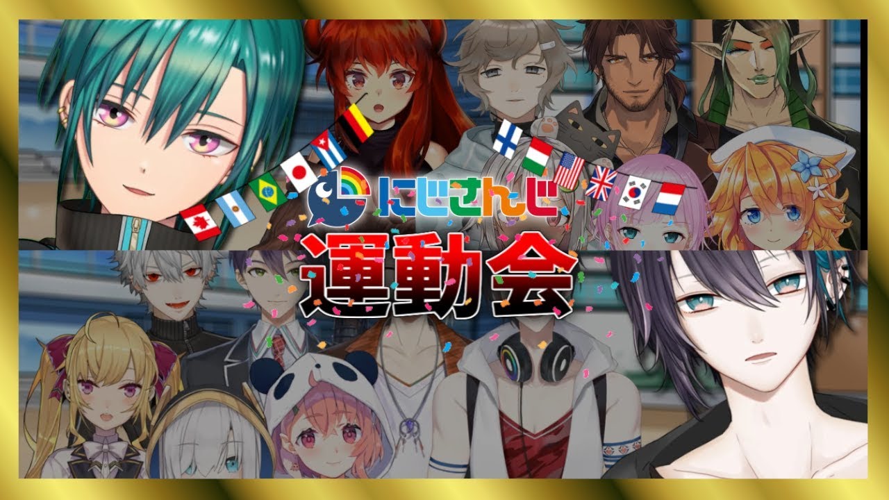 『にじさんじ運動会』が全部分かるお得なまとめ