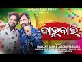 Daru Wala Teaser Umakant Barik Joshabanta Sagar New Sambalpuri Song Reels Of Odisha