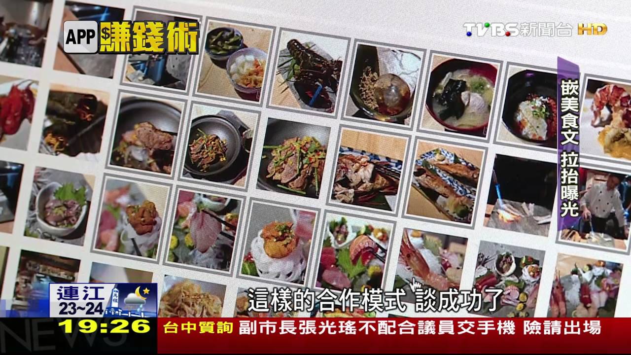 APP賺錢術/想吃什麼?APP嵌部落客美食文 拉抬衝載量