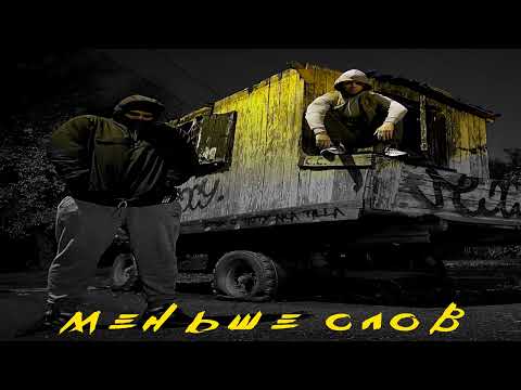 KRBK, 4atty aka Tilla - Меньше слов
