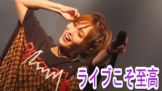 【情報実況】山本彩のライブに行こう！！！　4月8日