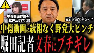 文春報道が怪しく？榛葉幹事長が語った週刊誌問題と国会の無駄