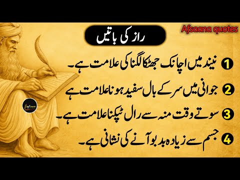 Raaz ki batein | Hikmat o Danai ki batein | urdu quotes | Luqman Hakeem | Wisdom Quotes in Urdu