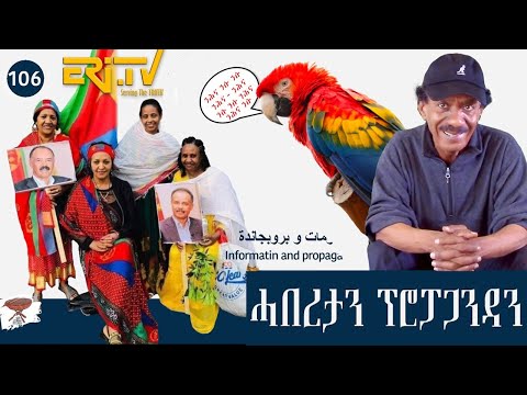 Negarit 106: ሓበረታን ፕሮፓጋንዳን - Information and Propaganda - معلومات و بروبجاندة