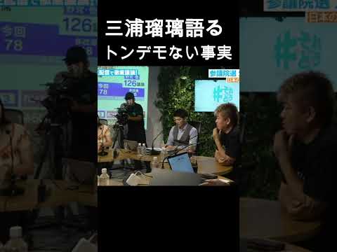 三浦瑠璃がトンデモない事実を打ち明ける...