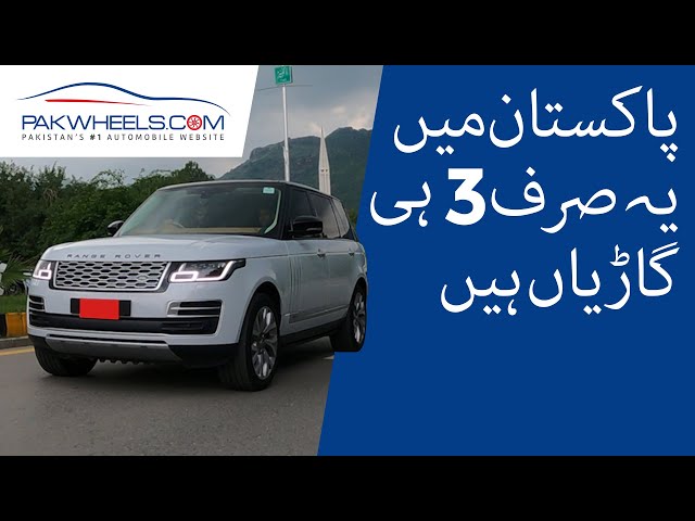 Range Rover SV Autobiography | User Review | PakWheels