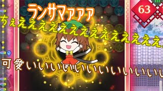 ちぇええええええええええええええええん【単発】【東方スペルバブル】