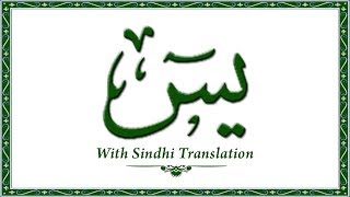 036 Surah YaseenHoly Quran Online - Quran With Sin