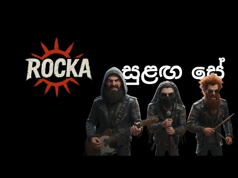 Sulanga Se | සුළඟ සේ | Cover by Rocka