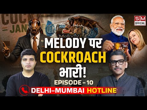 Narendra Modi का Melody वीडियो और सोशल मीडिया पर वायरल Cockroach Janta Party! Delhi Mumbai Hotline