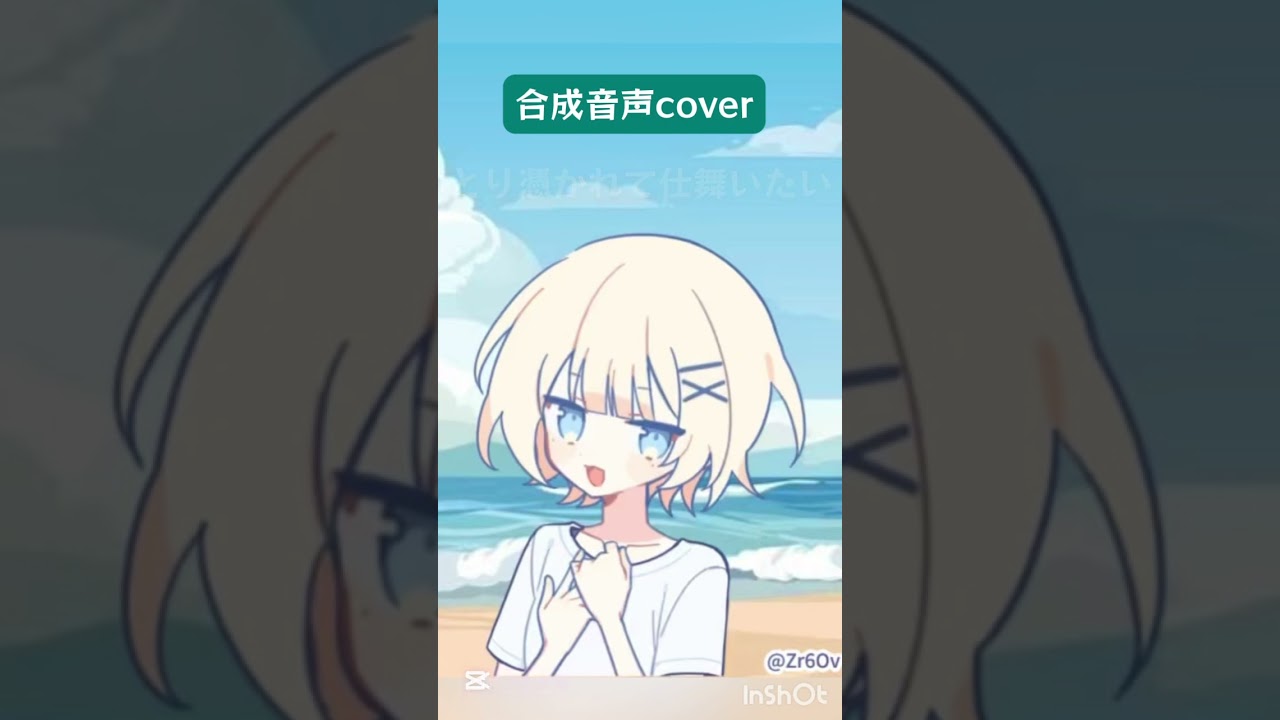 少女レイ 【合成音声cover】#pocketsinger #歌ってみた #合成音声 #shorts
