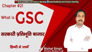 What Is GSC ? II Details in Hindi II Competition Exams II Chapter #21 By Bishal Singh