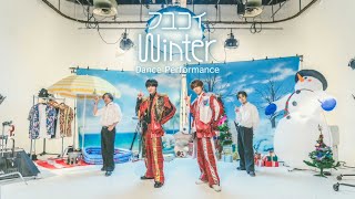 LokuRok / フユコイWinter -Dance Performance Movie-