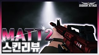 매트2 마이건 엠포리뷰