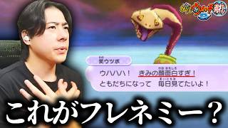 過去一妖怪らしい奴が現れた…＃5【妖怪ウォッチ真打】