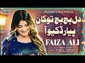 Dil Bach Bach Faiza Ali Sindhi Song SR Production