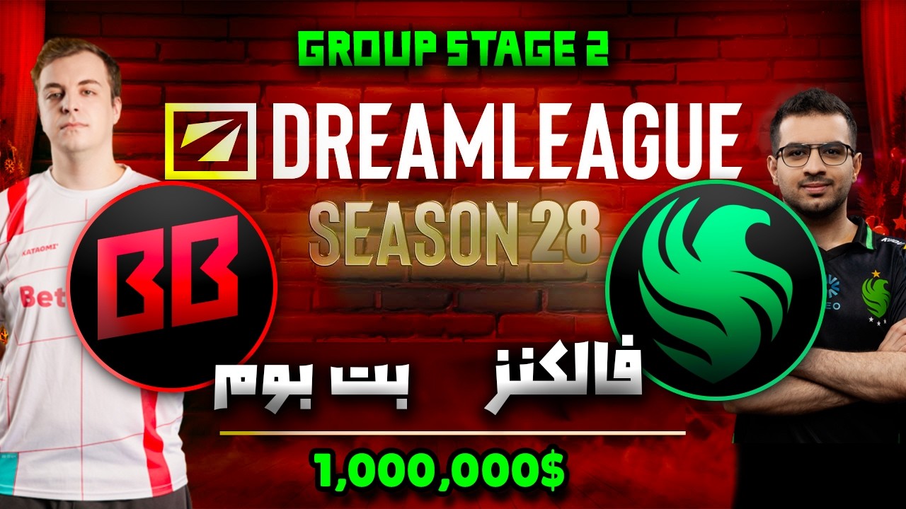 💥مرحله دوم گروهی: فالکنز - بت بوم: دریم لیگ فصل 28 |Falcons vs BetBoom Dream League 28💥