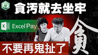 [討論] 青鳥摸一下良心 回答一下柯文哲案