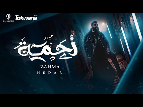 زحمة حيدر 2