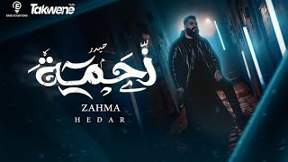 كلمات اغنية زحمة حيدر 2