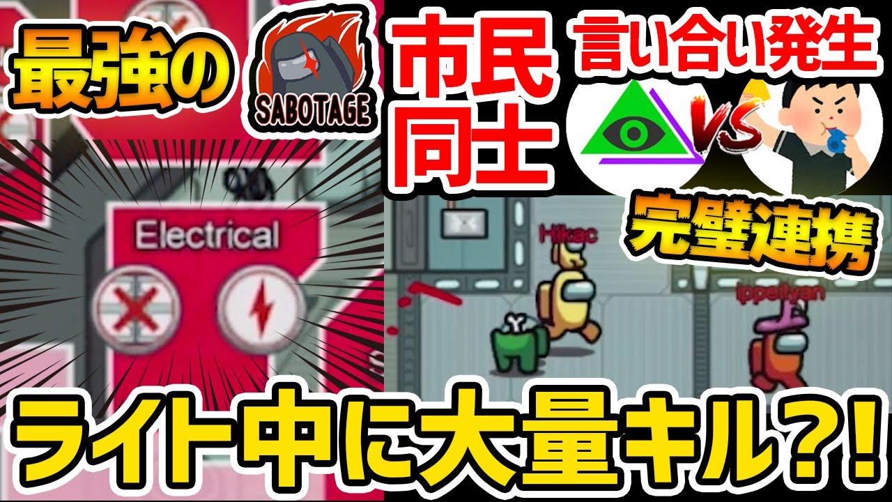 【完璧連携】最強サボタージュ使って人狼コンビが完全勝利？！市民同士の令和ちゃんねる＆コンさんの言い合いが発生！【Among Us/宇宙人狼】