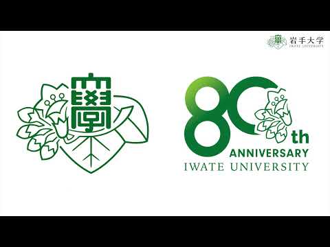 岩手大学開学記念 学長メッセージ２０２４