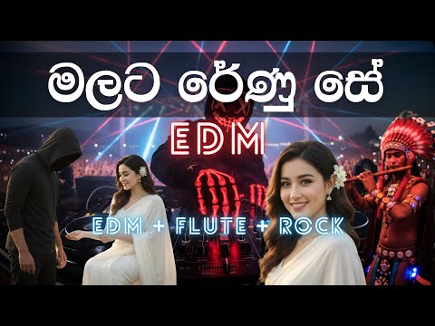 Malata Renu Se | මලට රේණු සේ | EDM Remix by REDA MUSIC
