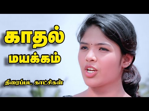 காதலியை பதம் பார்க்கும் காதலன்