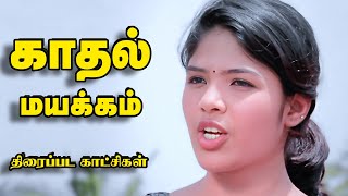 காதலியை பதம் பார்க்கும் காதலன்
