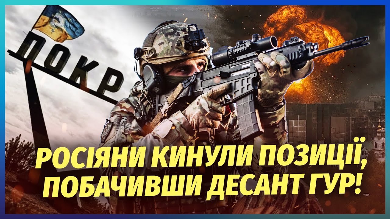 👊Раптово! АРМІЯ РФ МАСОВО ТІКАЄ З ПОКРОВСЬКА, поранених кинули. Десант Буда?