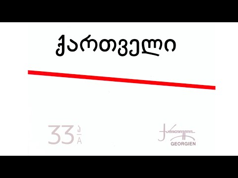 ნიაზ დიასამიძე & 33ა - ქართველი / Niaz Diasamidze & 33A - Kartveli
