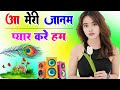 Aa Meri Janam Pyar Kare Ham Dj Remix Song Dholki Mix Dj Song Dj Ramkishan Sharma Aligarh Up