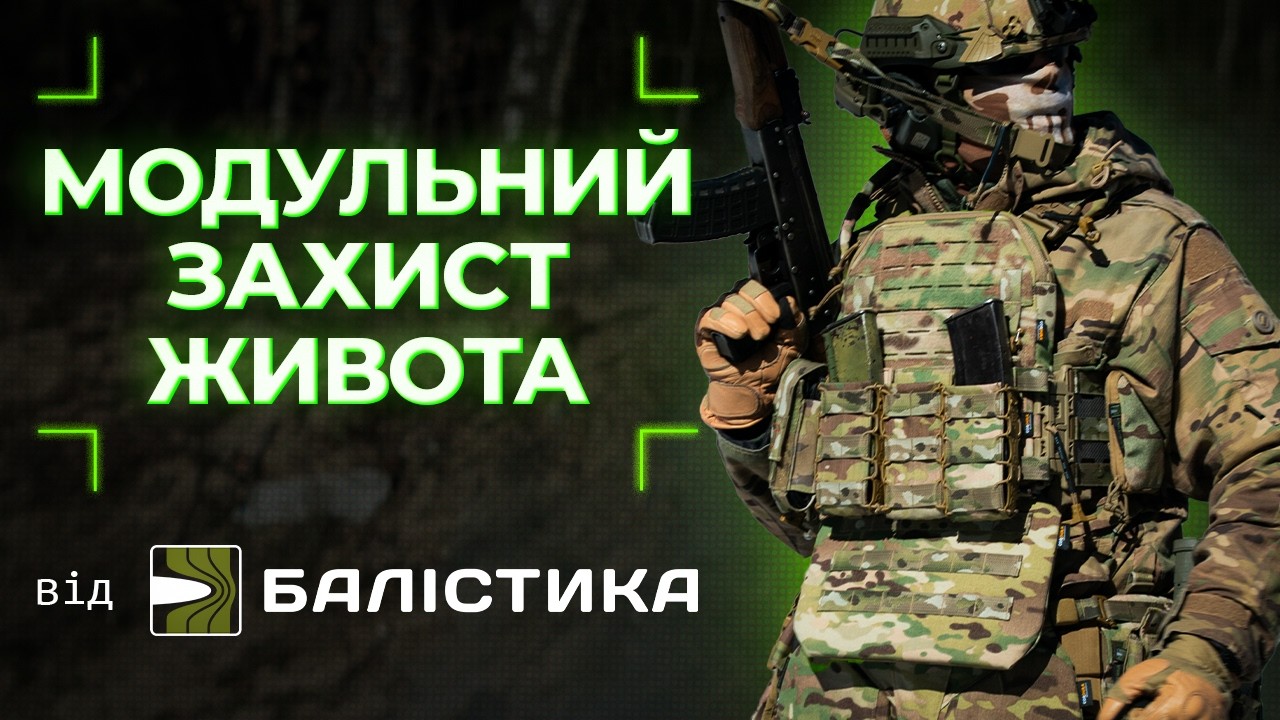 Відео огляд Балістичний захист живота “Поділ” (1 клас | Мультикам) ТМ Балістика