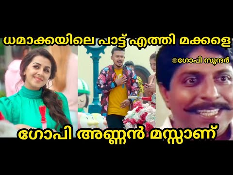 ധമാക്കയിലെ പാട്ടെത്തി മക്കളെ | Troll Video | Dhamakka | Potti Potti | Gopi Sundar | Ameer Trolls |