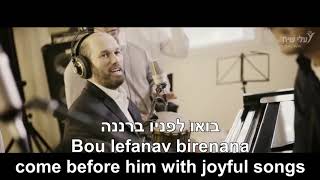 Ivdu Et Hashem B'Simcha (Psalm 100:2)