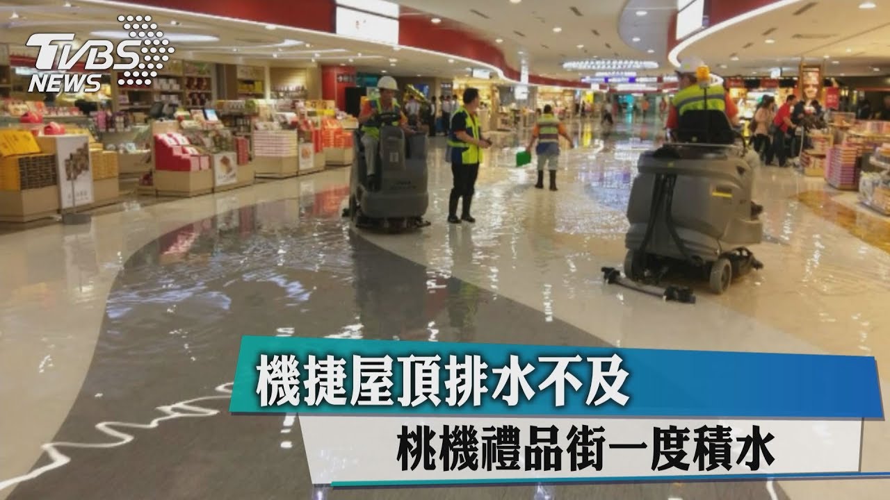 機捷屋頂排水不及　桃機禮品街一度積水