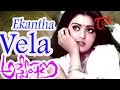 Anveshana Movie Songs | Ekantha Vela Video Song | Karthik, Bhanupriya