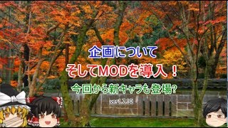 【ゆっくりマインクラフト実況】第弐話　企画・MODなど