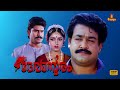 Devasuram Full Movie Mohanlal Movie Innocent Revathi Malayalam Full Movie