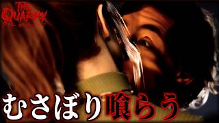なぜか激しめの大人キスを見せつけてくるホラゲー｜The Quarry｜#3