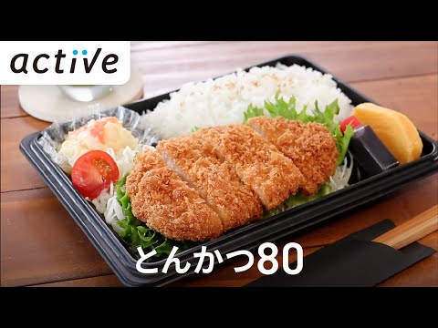 とんかつ80 動画