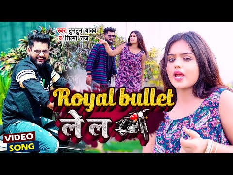 Royal bullet ले ल — watch video