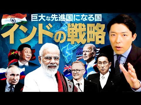 美術学科 【第三の国インドの思考②】アメリカ一強の時代から多極化時代へ…多国間の戦略ゲームを制するのはどこの国か？