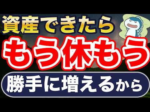 資産できたら、もう休みましょう。